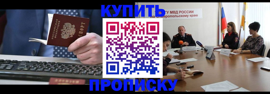 прописка паспорт в Краснодаре