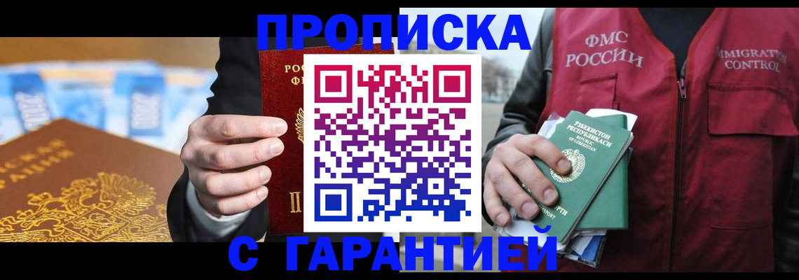 прописка от собственника в Краснодаре