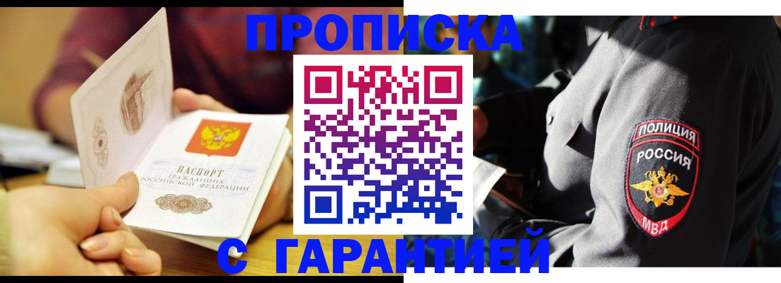 временная регистрация купить в Краснодаре