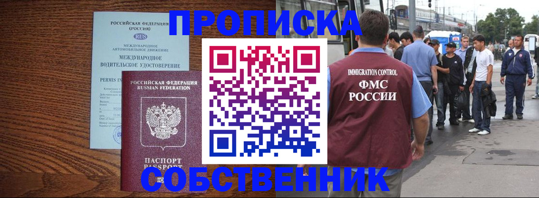 временная регистрация недорого в Краснодаре