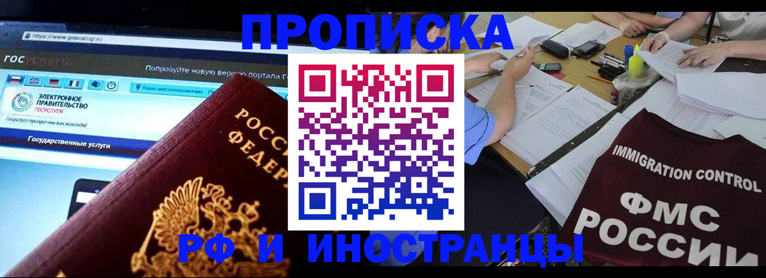 временная регистрация надежно в Краснодаре