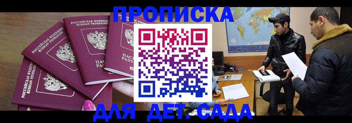 прописка гарантия в Краснодаре